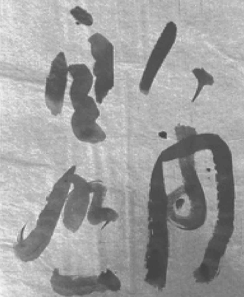 11 ⼈間⾃然 Humaine - Nature