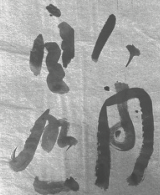 11 ⼈間⾃然 Humaine - Nature