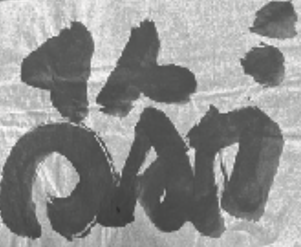 14 萌ガ Éveil de soi