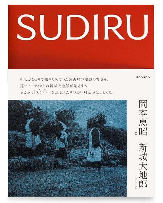 Sudiru Daichiro SHINJO